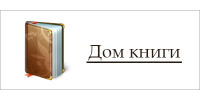 Дом книги
