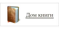 Дом книги