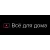 Всё для дома